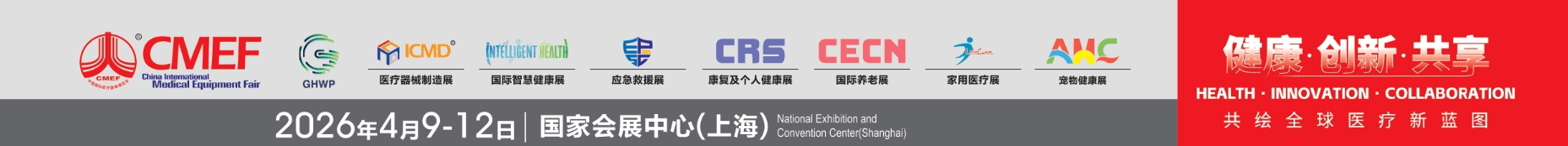 CMEF 2026.04 – શાંઘાઈ, ચીન – બૂથ#7.1W53 (3)