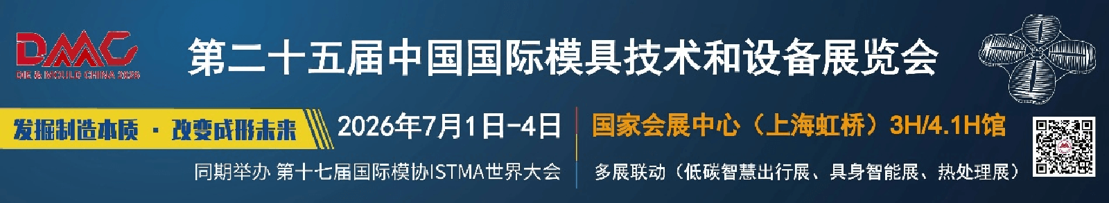 Headline：DMC 2026.07-Shanghai, China-Booth#4J151-1 (1)
